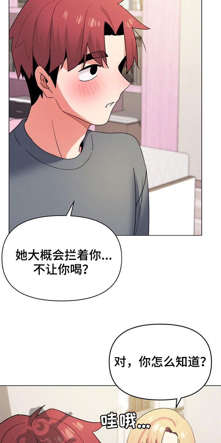 大学俱乐部漫画,第66章：心事1图