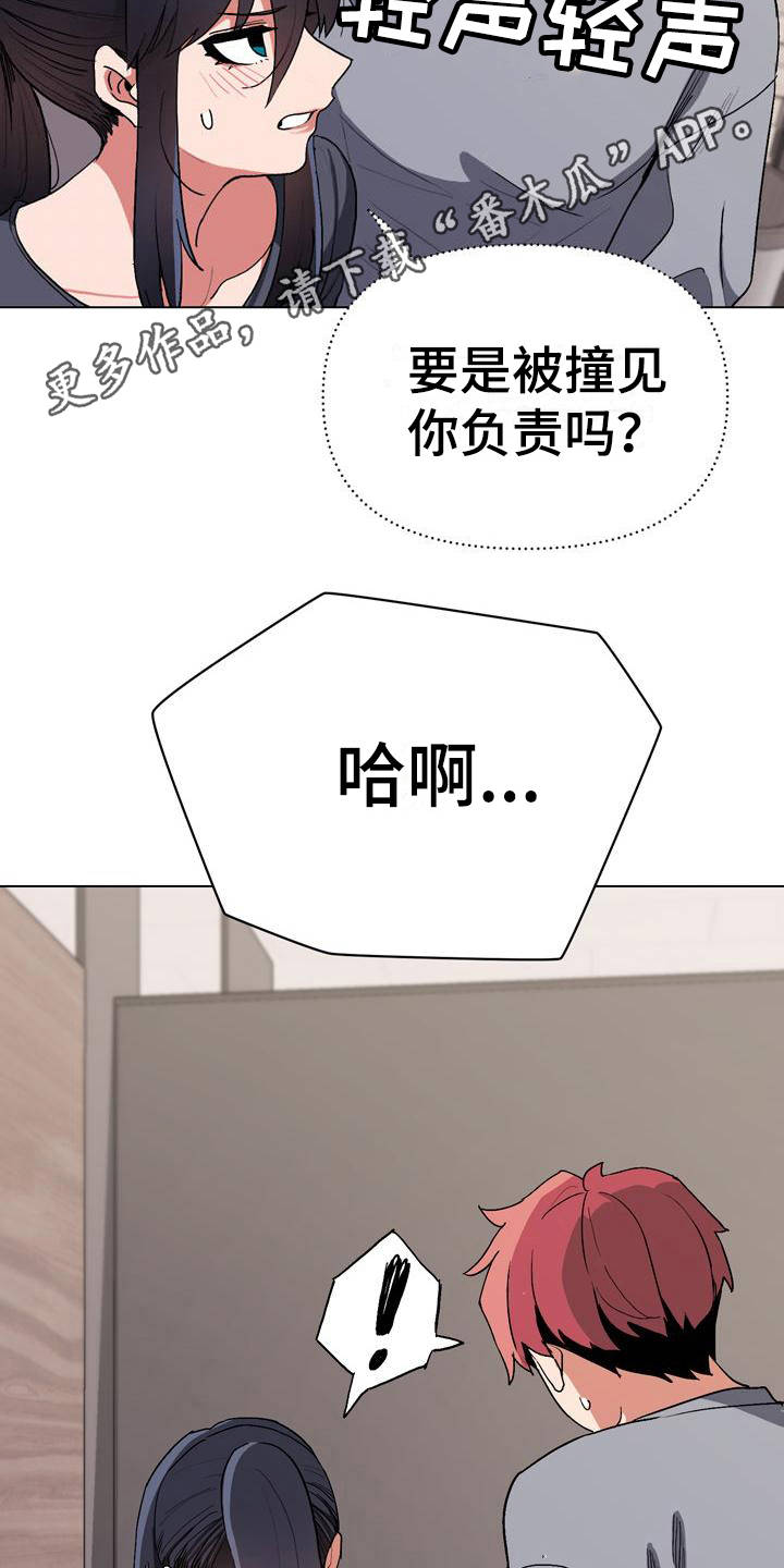 大学俱乐部漫画,第21章：声音1图