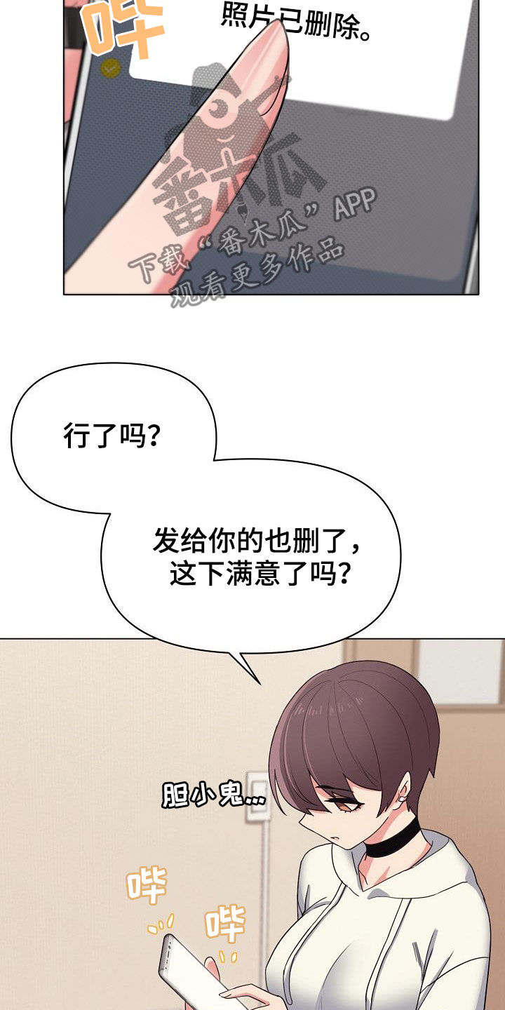 大学俱乐部漫画,第49章：无法理解1图