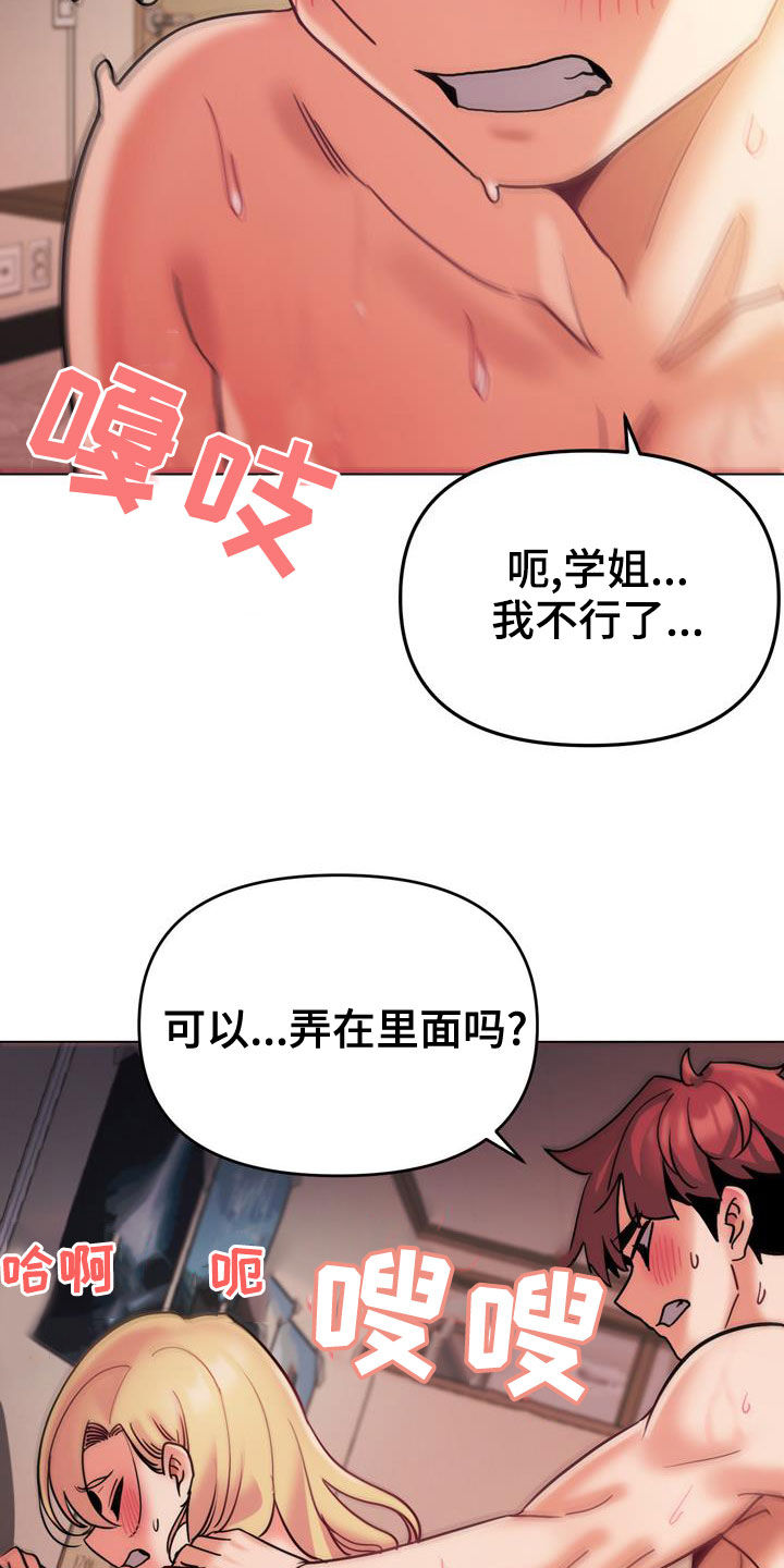 大学俱乐部漫画,第81章：尽管来5图