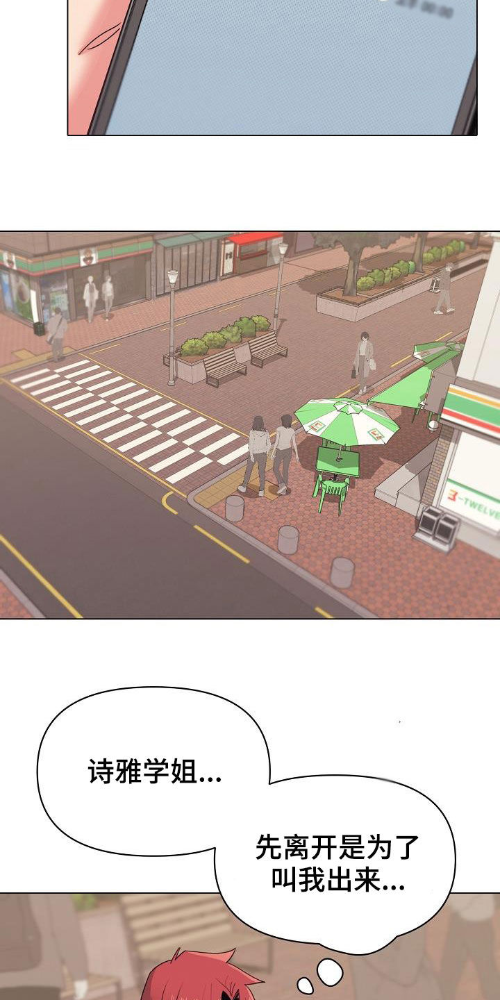大学俱乐部漫画,第51章：讨厌等待1图