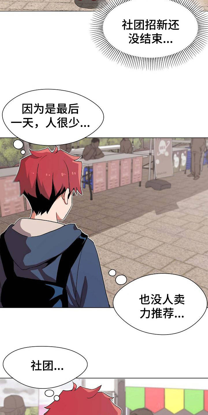 大学俱乐部漫画,第1章：独来独往3图