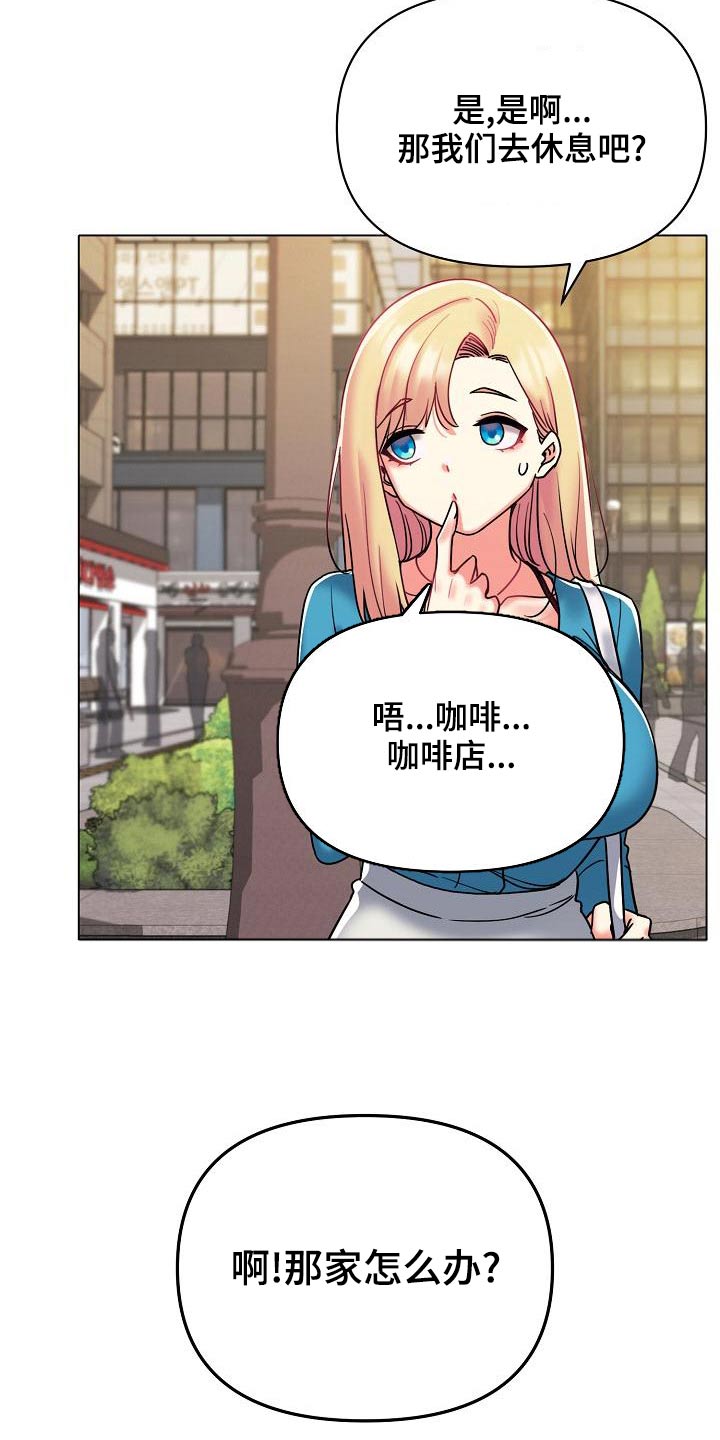 大学俱乐部漫画,第80章：咖啡厅4图