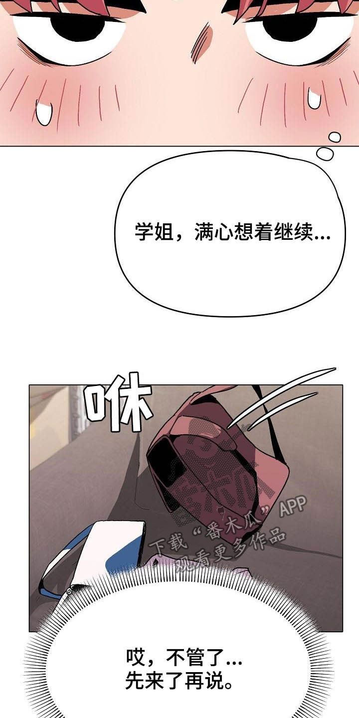 大学俱乐部漫画,第25章：不是一个级别3图