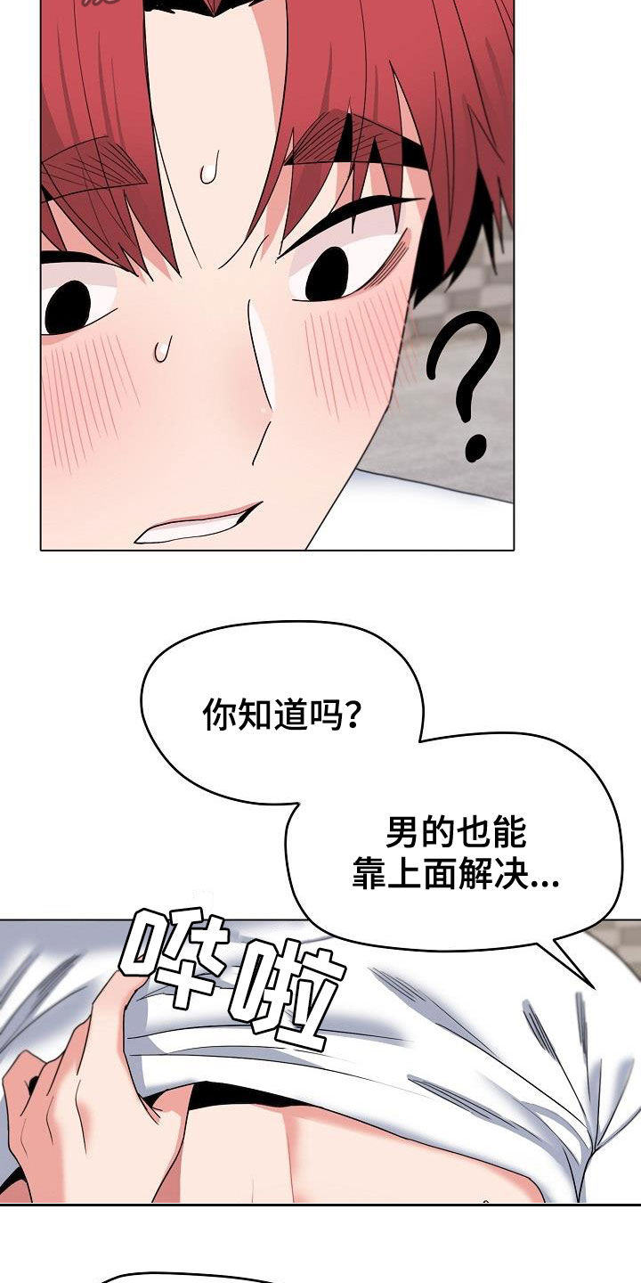 大学俱乐部漫画,第55章：不是巧合5图