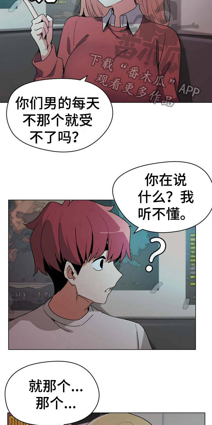 大学俱乐部漫画,第6章：追问2图