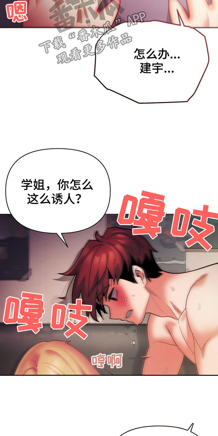 大学俱乐部漫画,第78章：快被你逼疯5图