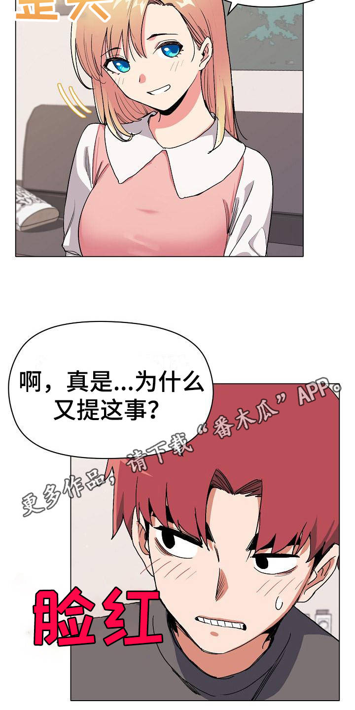 大学俱乐部漫画,第10章：偷听4图