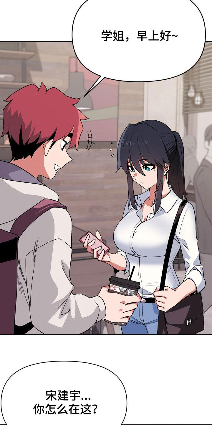 大学俱乐部漫画,第33章：偶遇3图