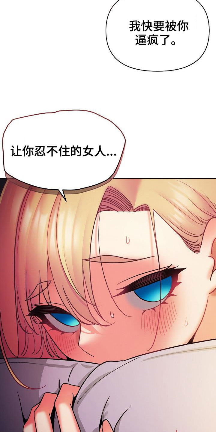 大学俱乐部漫画,第78章：快被你逼疯1图