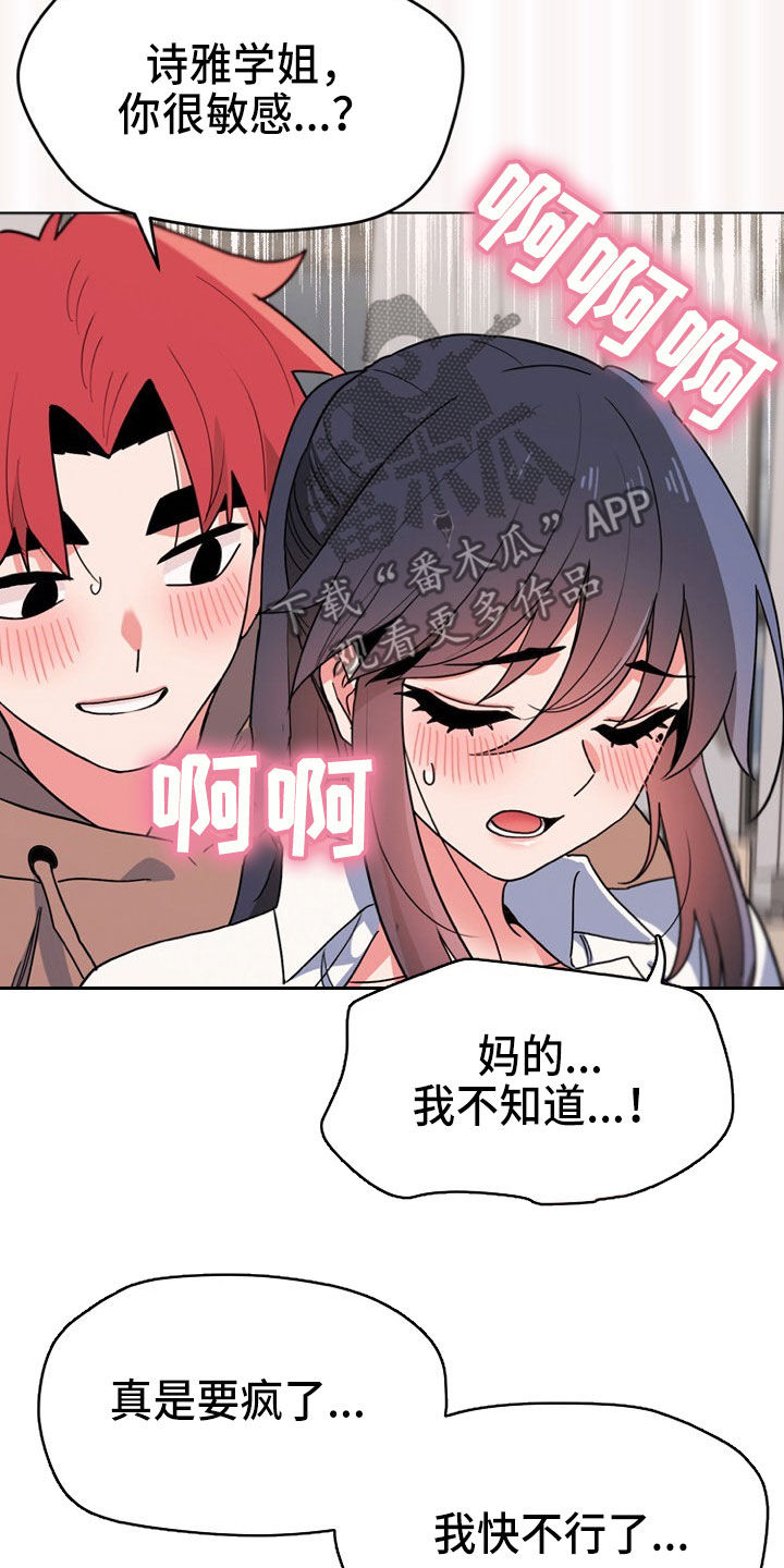 大学俱乐部漫画,第45章：无法自拔3图