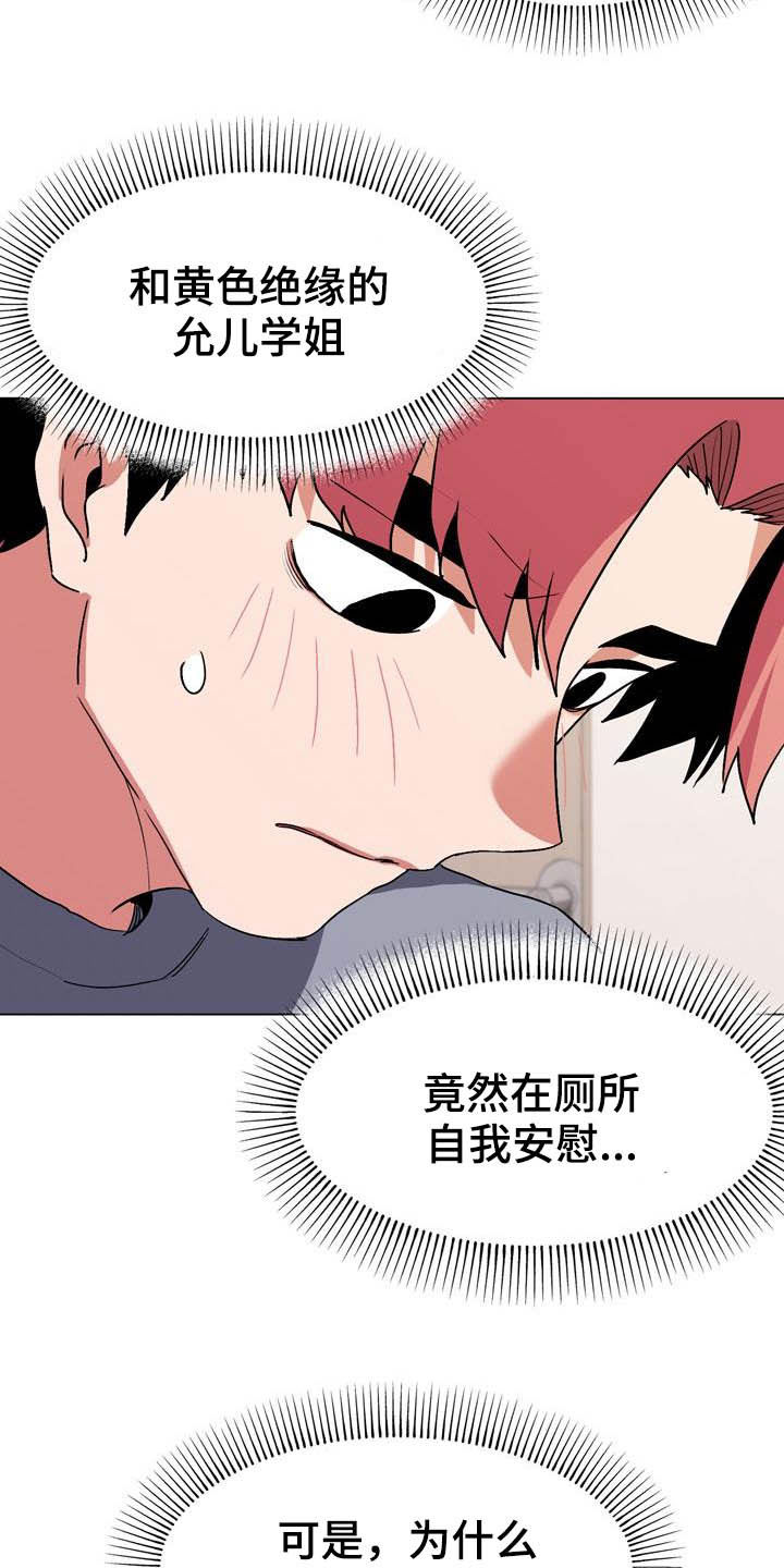 大学俱乐部漫画,第23章：心虚3图