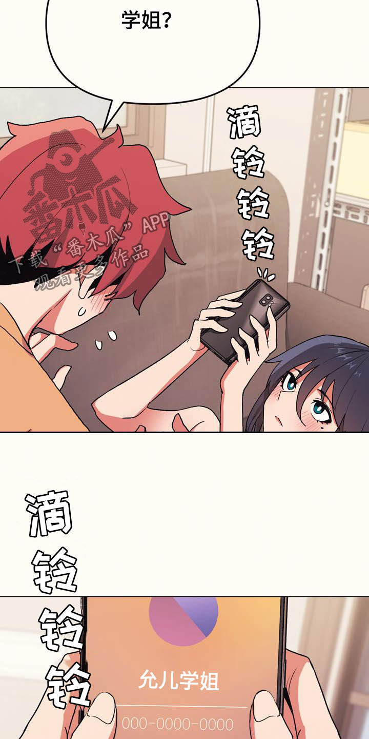 大学俱乐部漫画,第28章：嘴硬4图