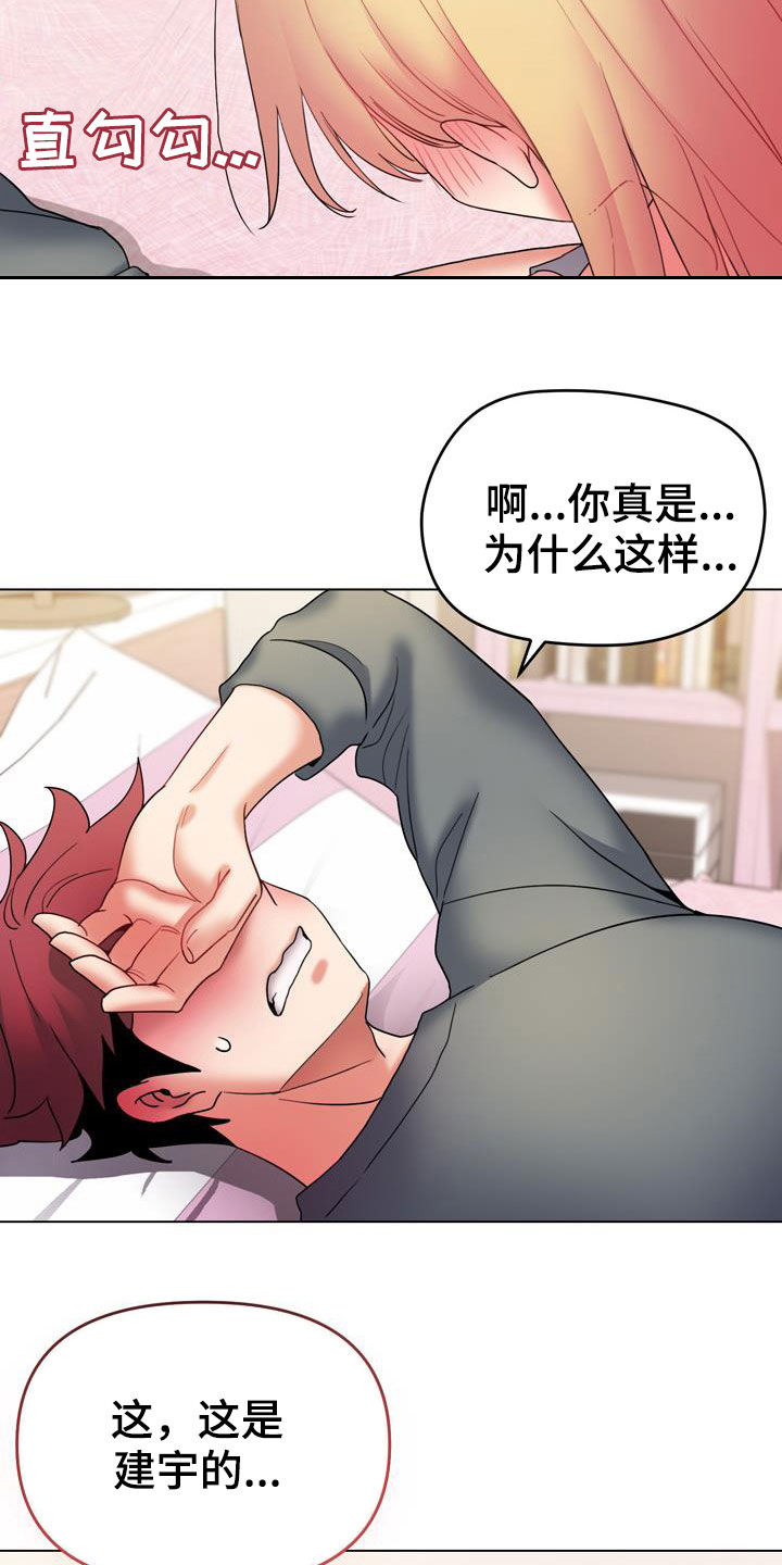 大学俱乐部漫画,第69章：莫名开心4图