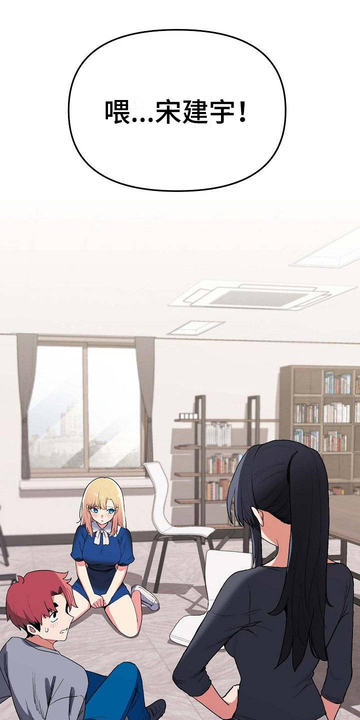 大学俱乐部漫画,第19章：火辣辣1图