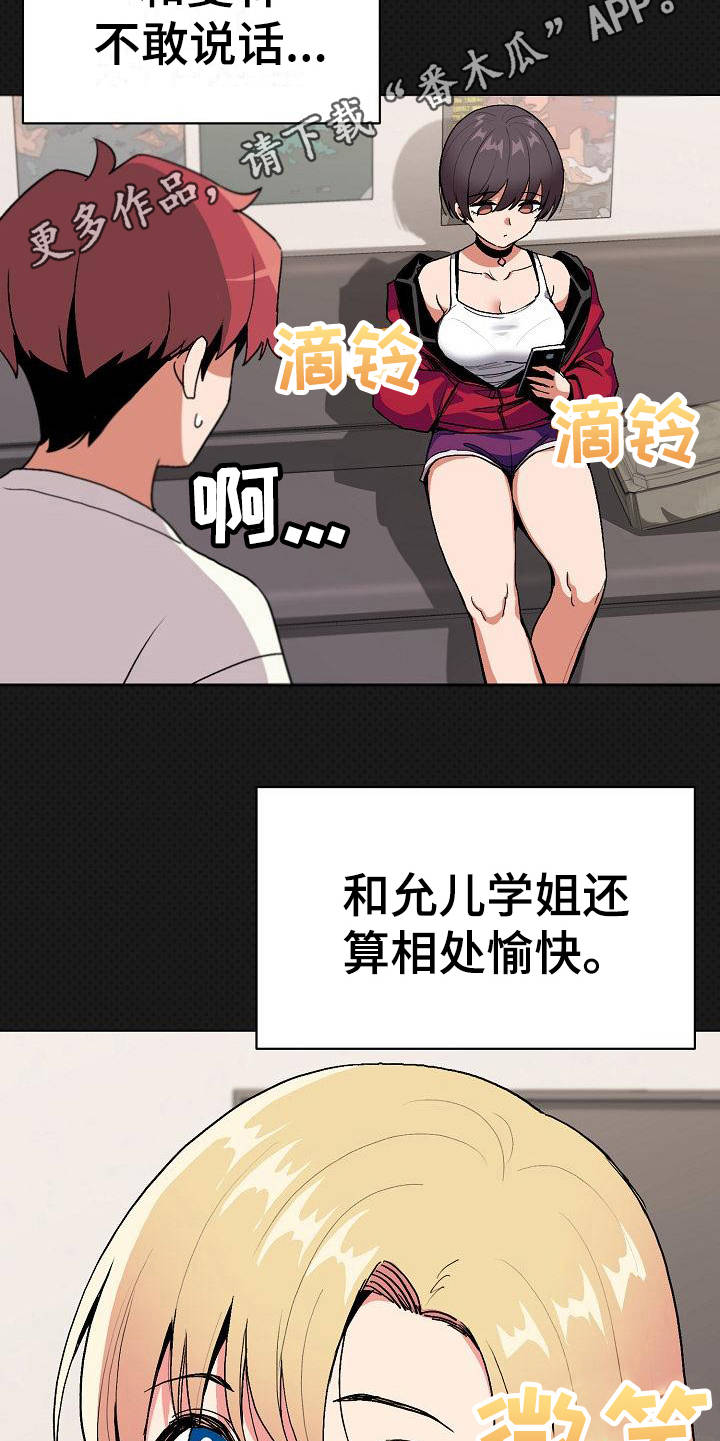 大学俱乐部漫画,第11章：慌慌张张5图