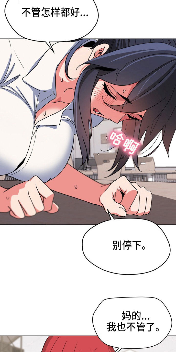 大学俱乐部漫画,第45章：无法自拔3图