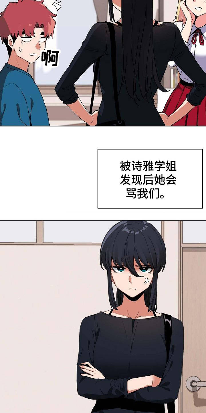 大学俱乐部漫画,第3章：挨骂1图