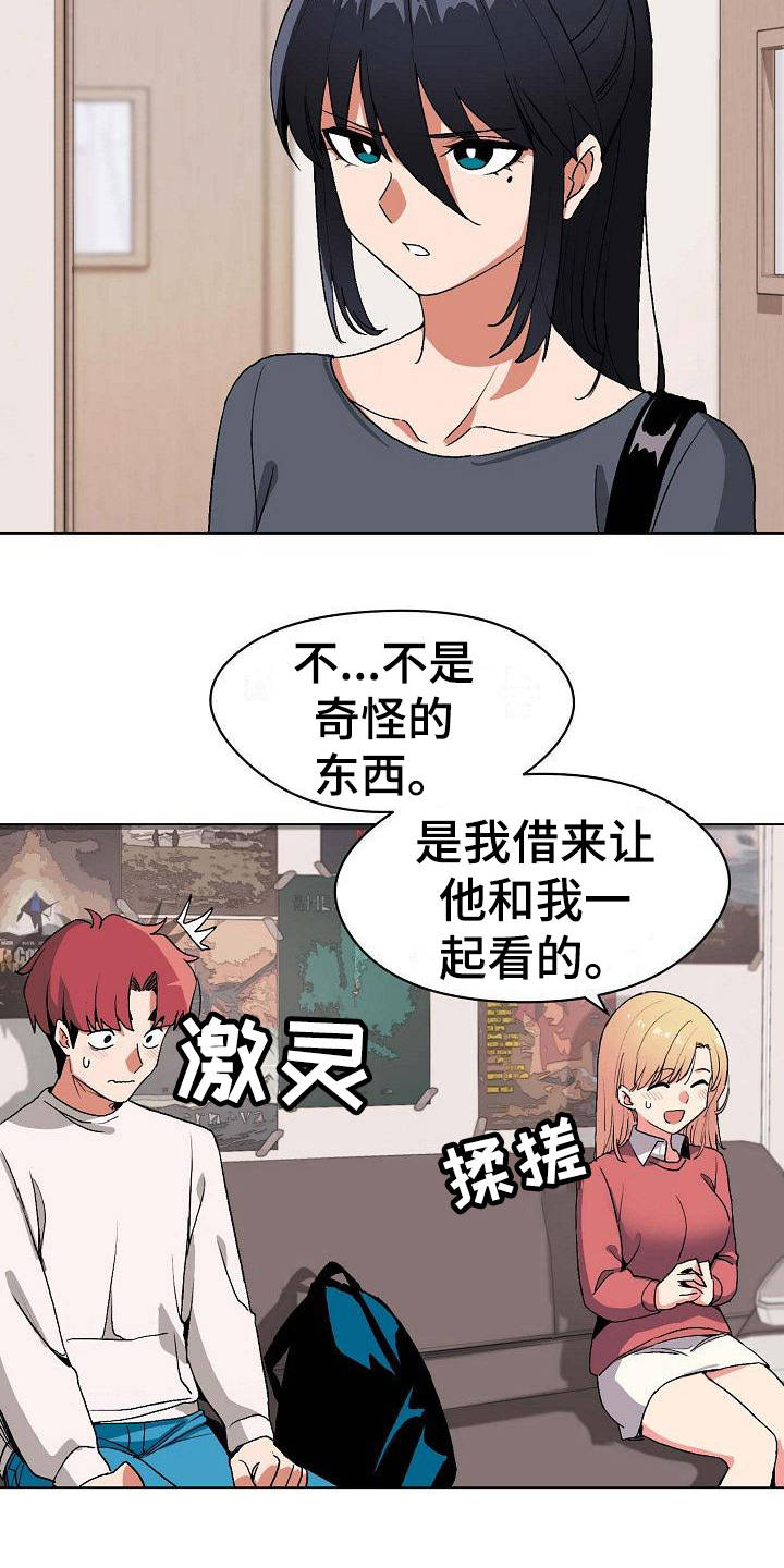 大学俱乐部漫画,第6章：追问1图