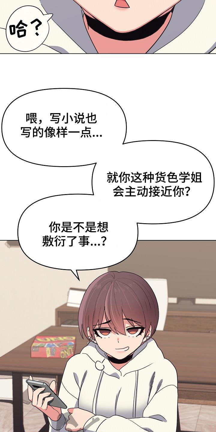 大学俱乐部漫画,第48章：目的2图