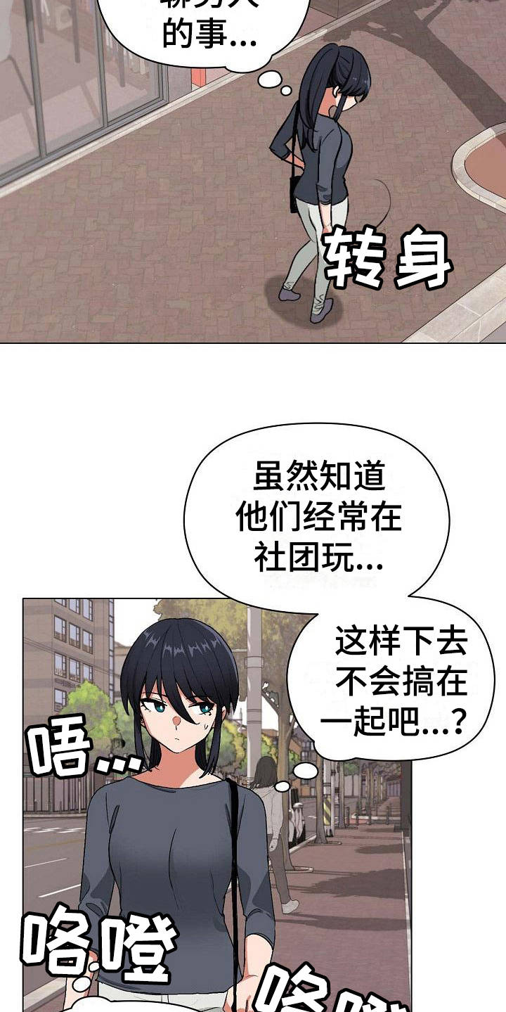 大学俱乐部漫画,第8章：暗中保护1图