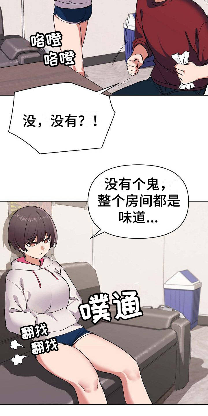 大学俱乐部漫画,第17章：气味5图