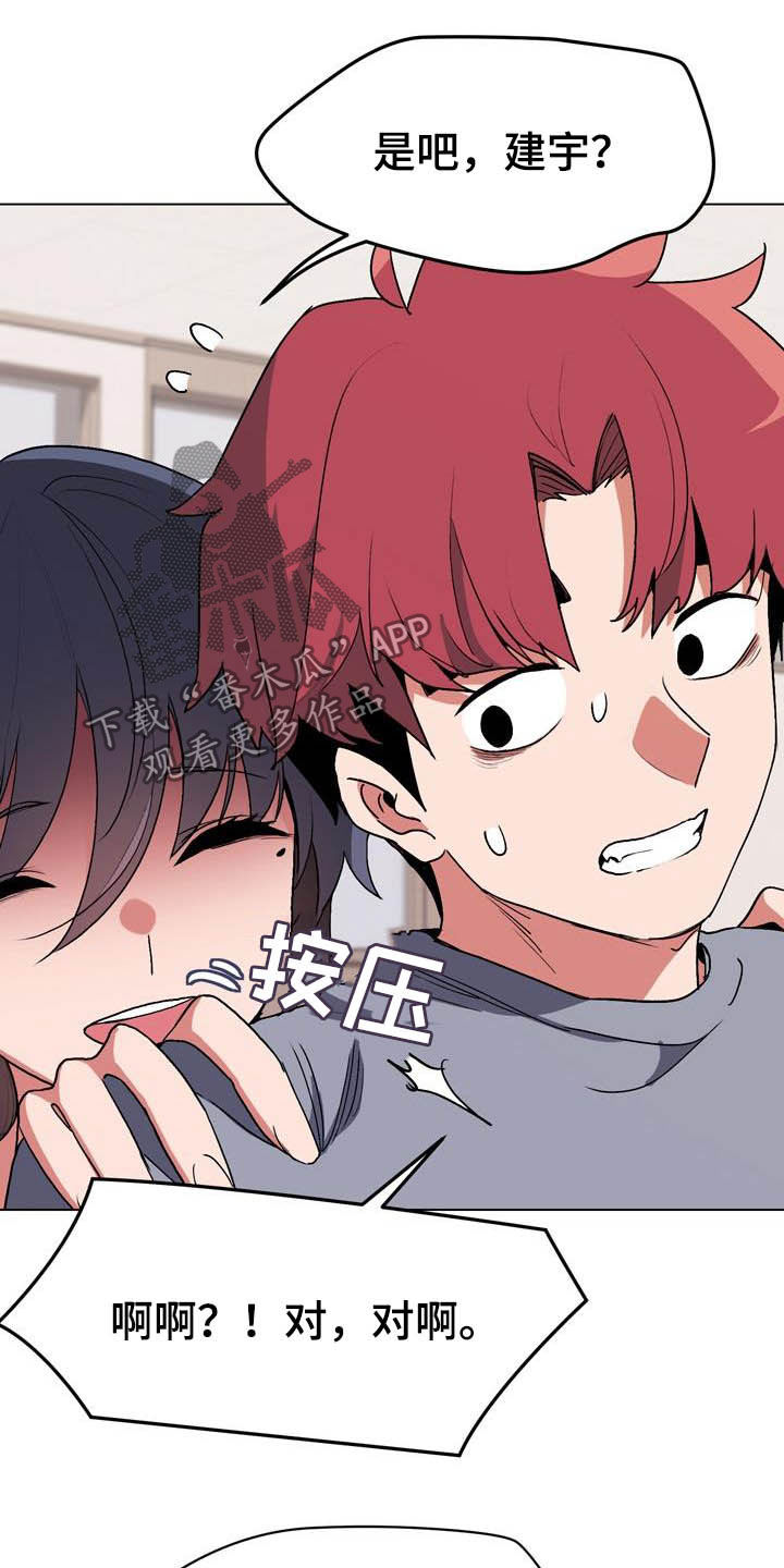 大学俱乐部漫画,第23章：心虚1图