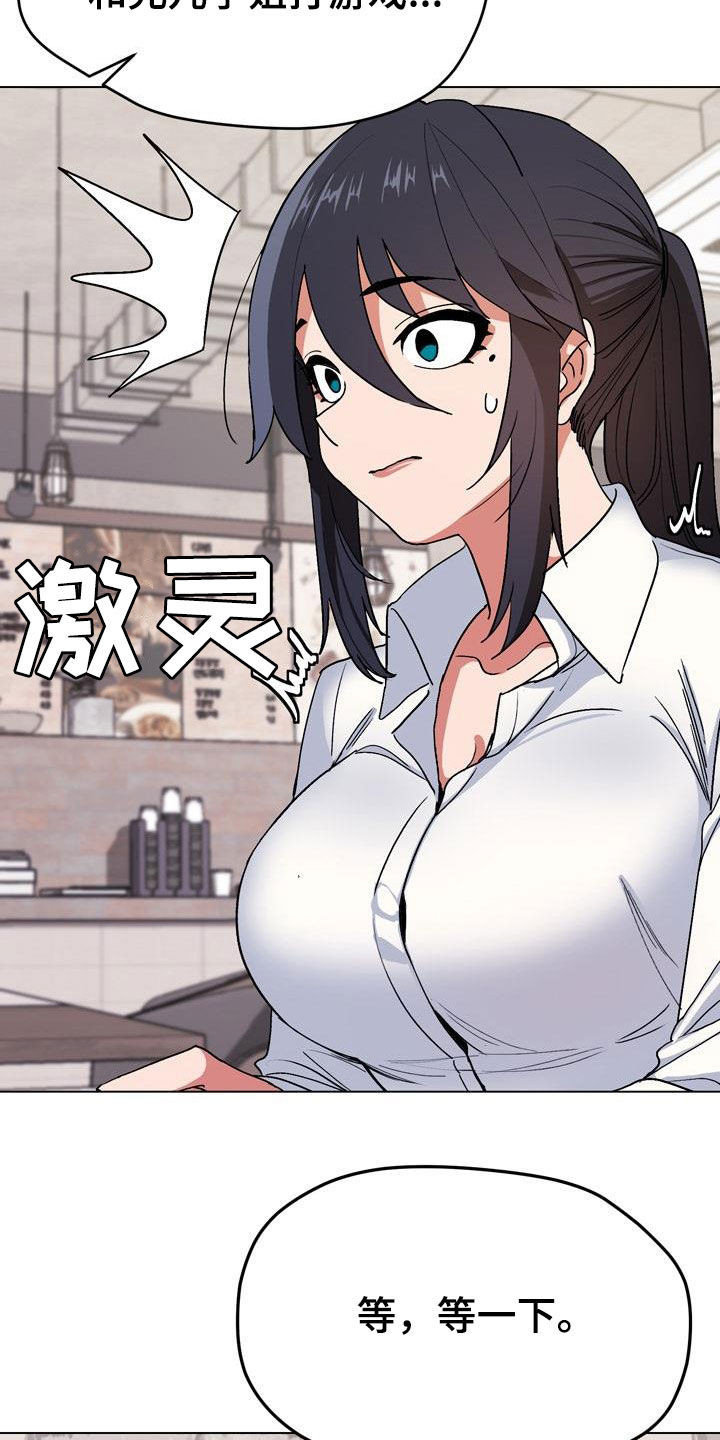 大学俱乐部漫画,第33章：偶遇2图