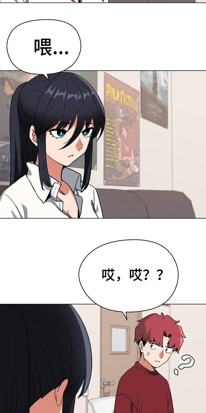 大学俱乐部漫画,第12章：不太一样5图