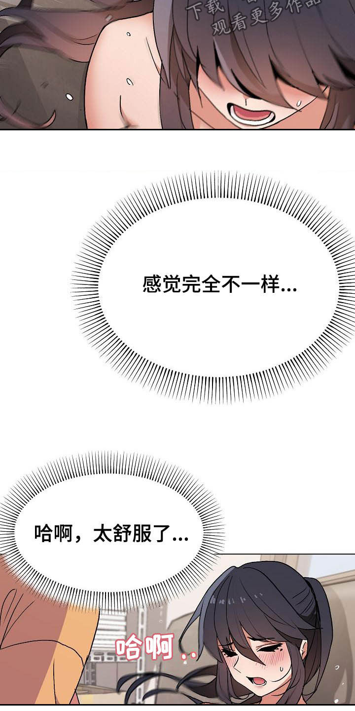 大学俱乐部漫画,第26章：让我来2图