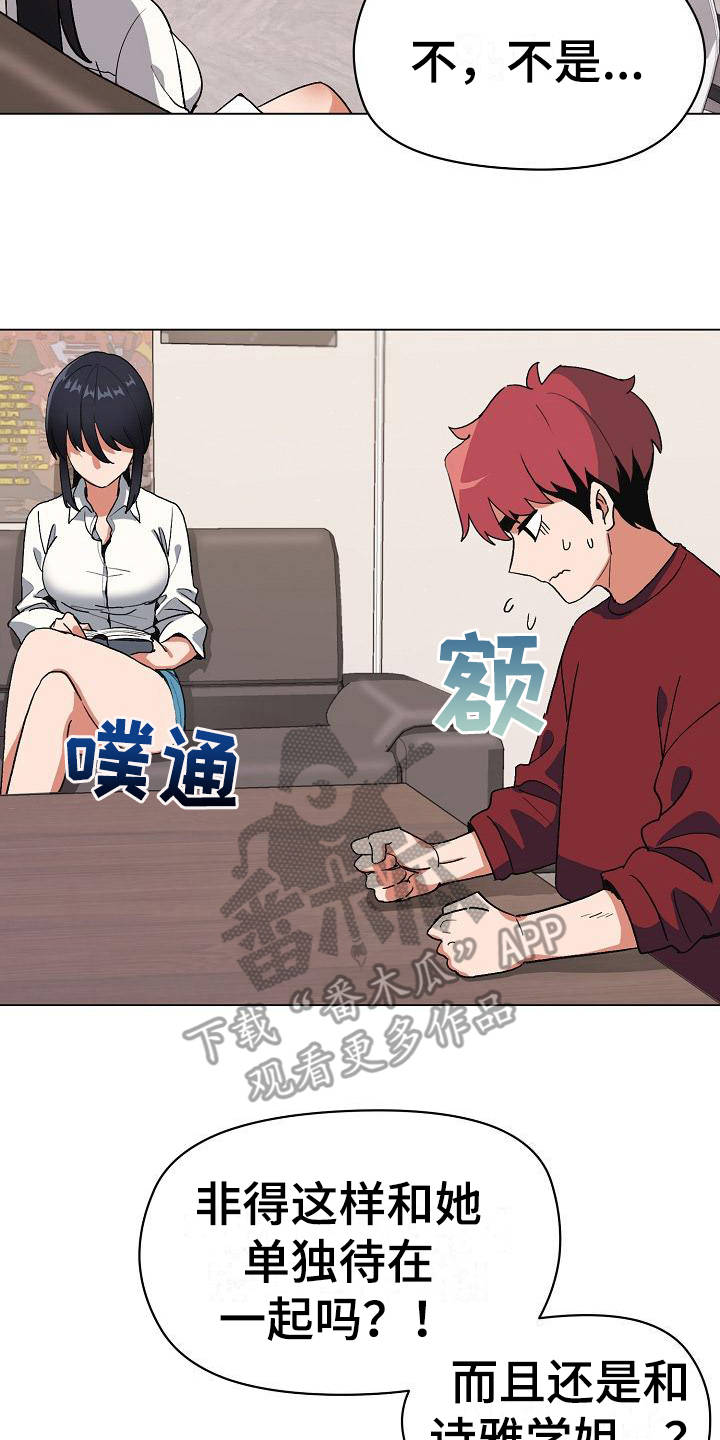 大学俱乐部漫画,第12章：不太一样3图