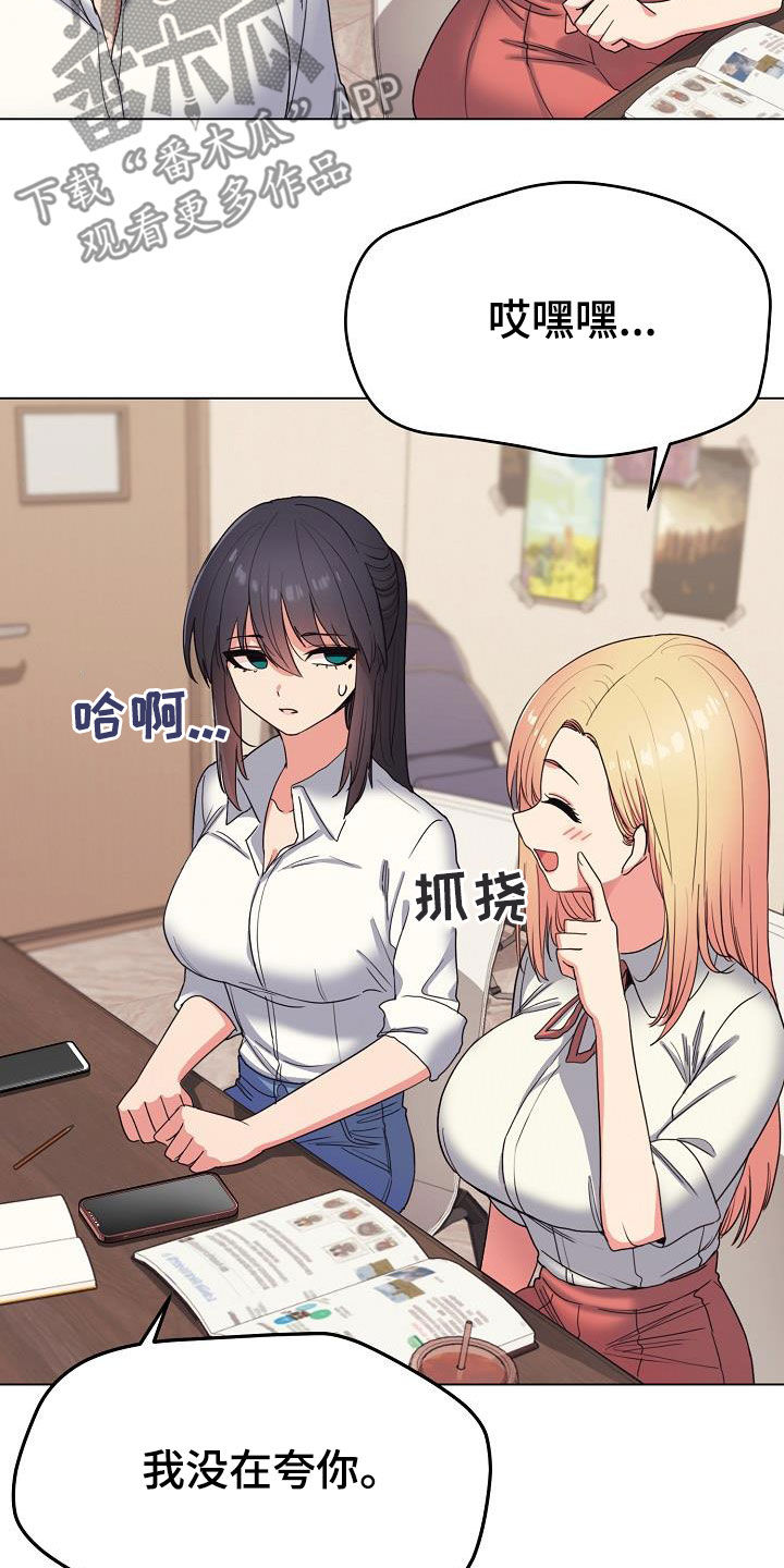大学俱乐部漫画,第50章：缠着不放5图