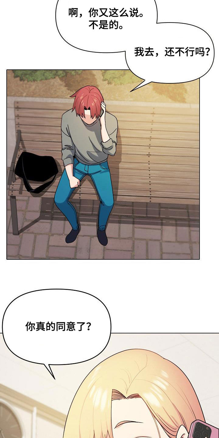 大学俱乐部漫画,第58章：约酒5图