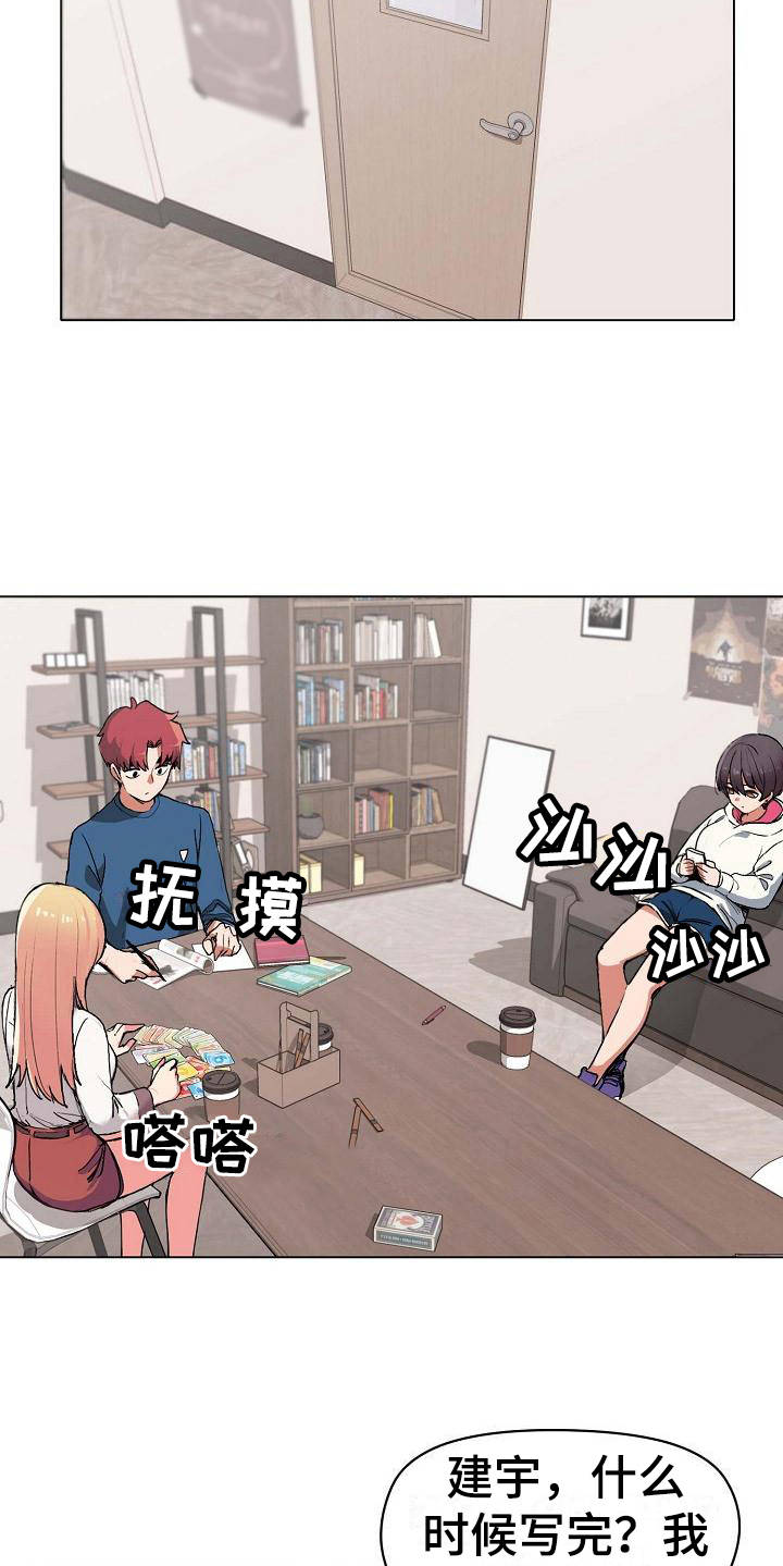 大学俱乐部漫画,第8章：暗中保护3图