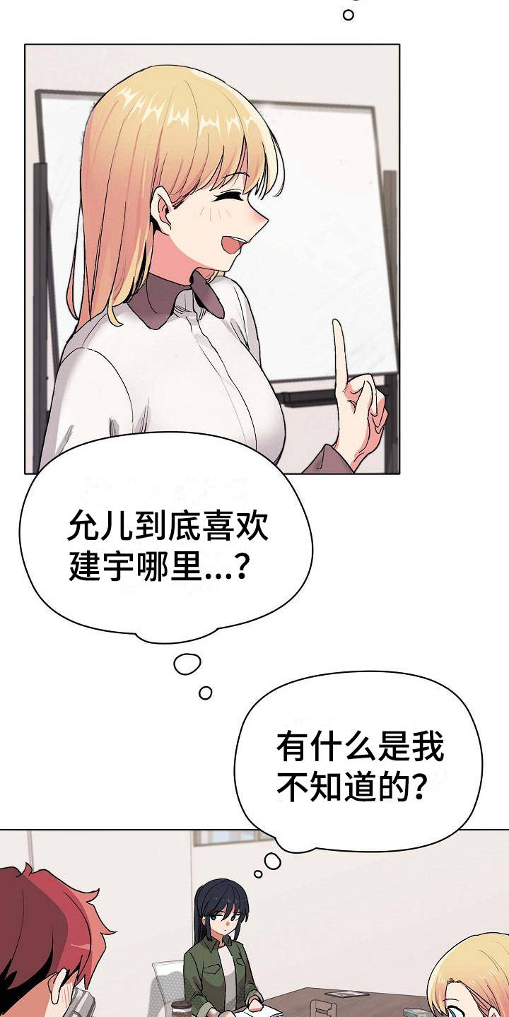 大学俱乐部漫画,第9章：支支吾吾1图