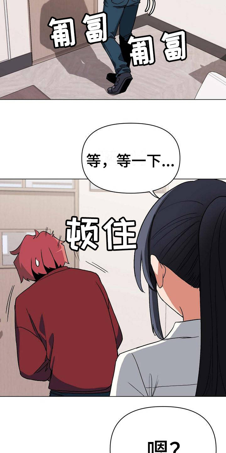 大学俱乐部漫画,第14章：尴尬5图