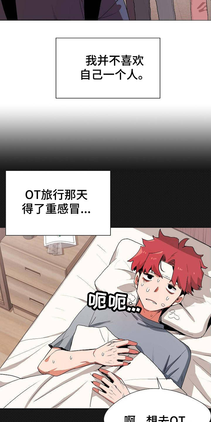 大学俱乐部漫画,第1章：独来独往4图