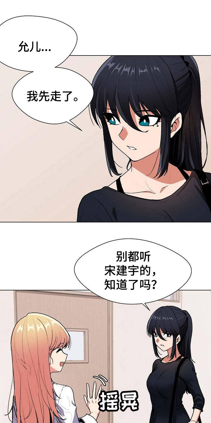 大学俱乐部漫画,第3章：挨骂1图