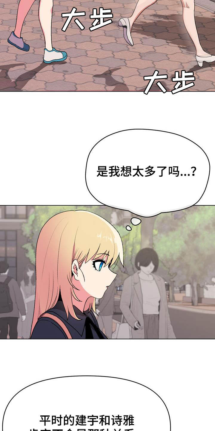 大学俱乐部漫画,第32章：心虚4图