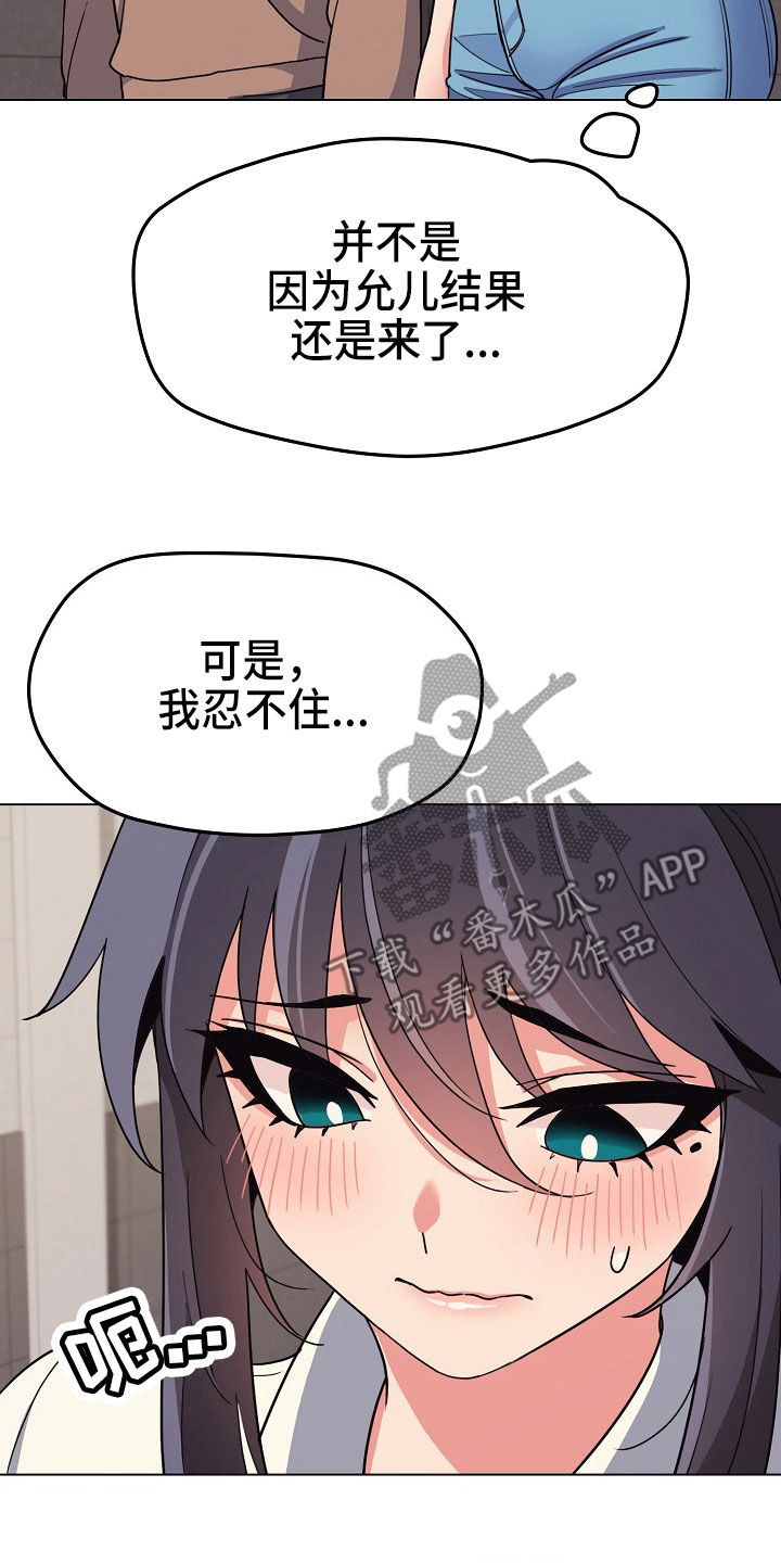 大学俱乐部漫画,第46章：个人问题2图