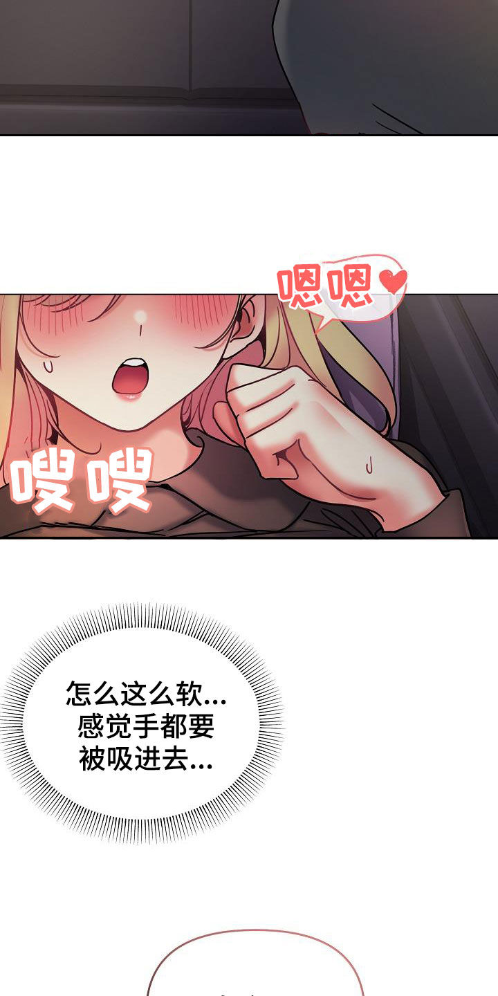 大学俱乐部漫画,第77章：你要轻点哦2图