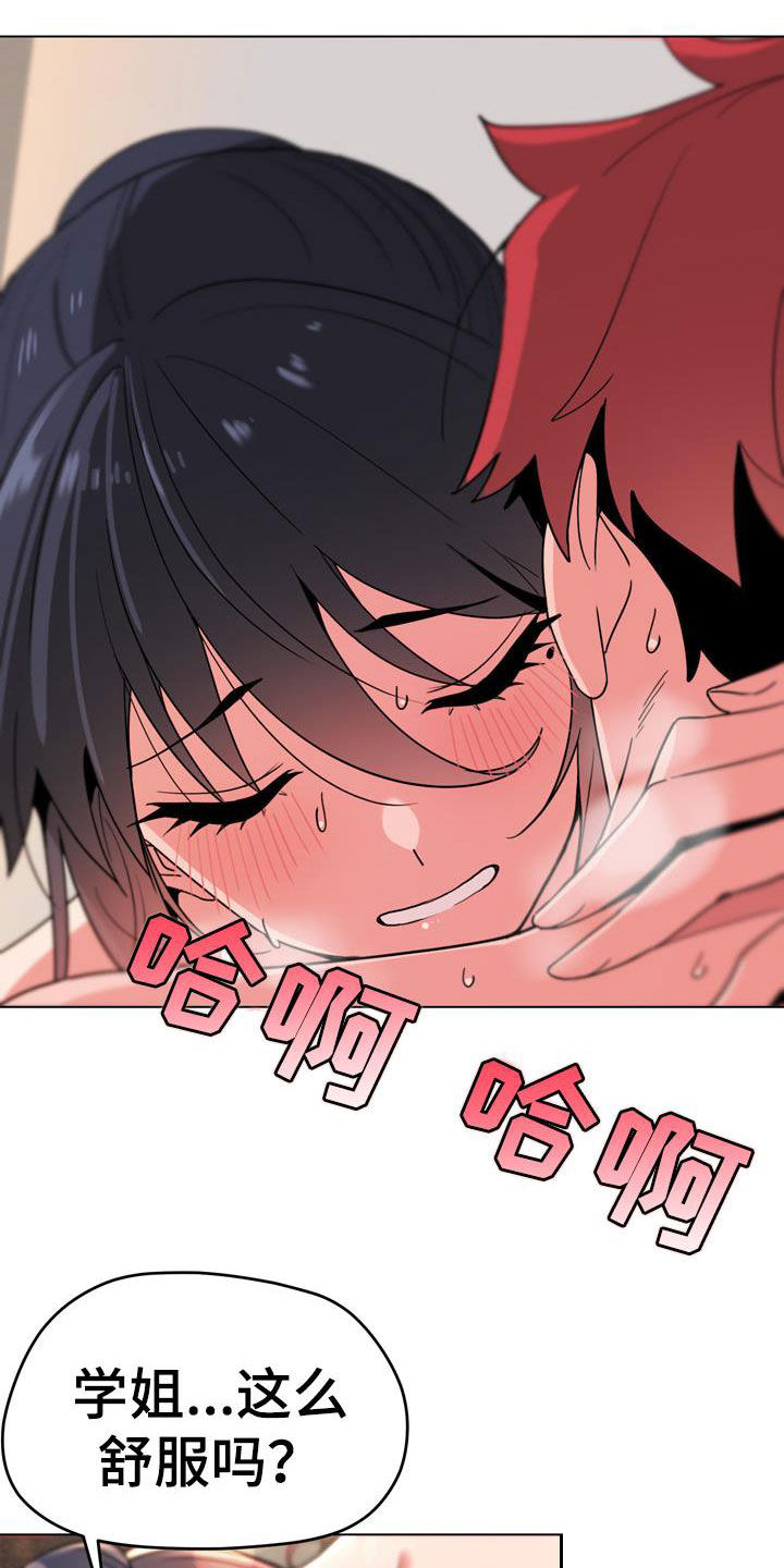 大学俱乐部漫画,第40章：少胡说八道4图