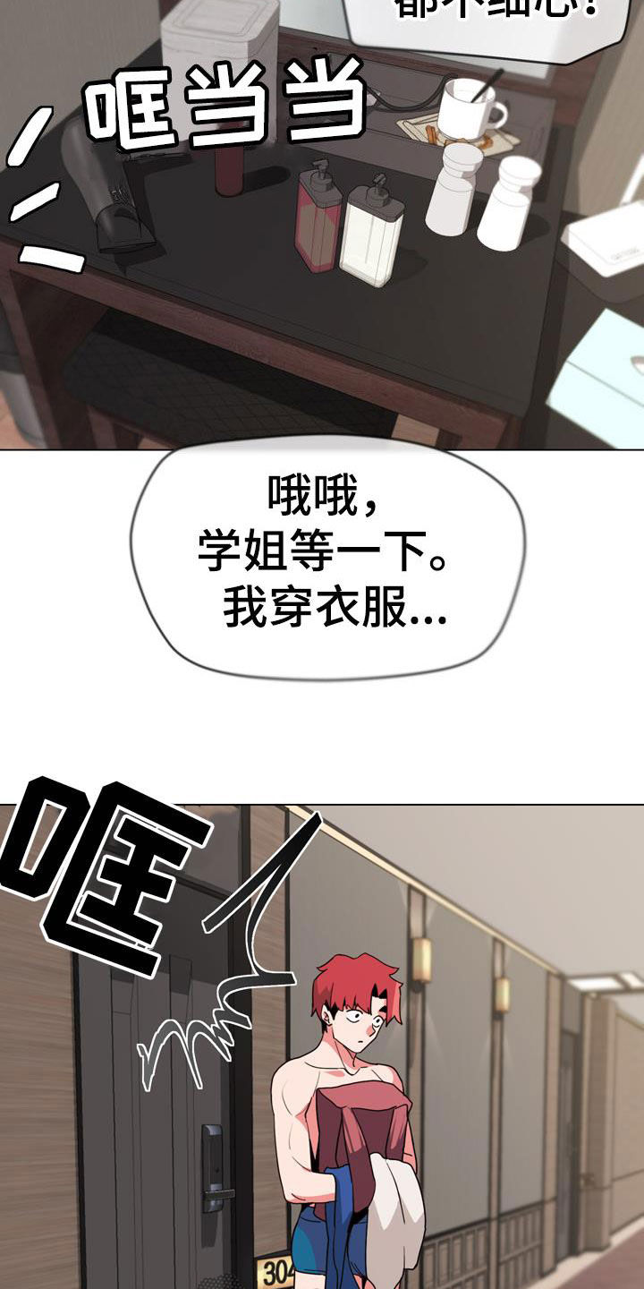 大学俱乐部漫画,第41章：这是不对的2图