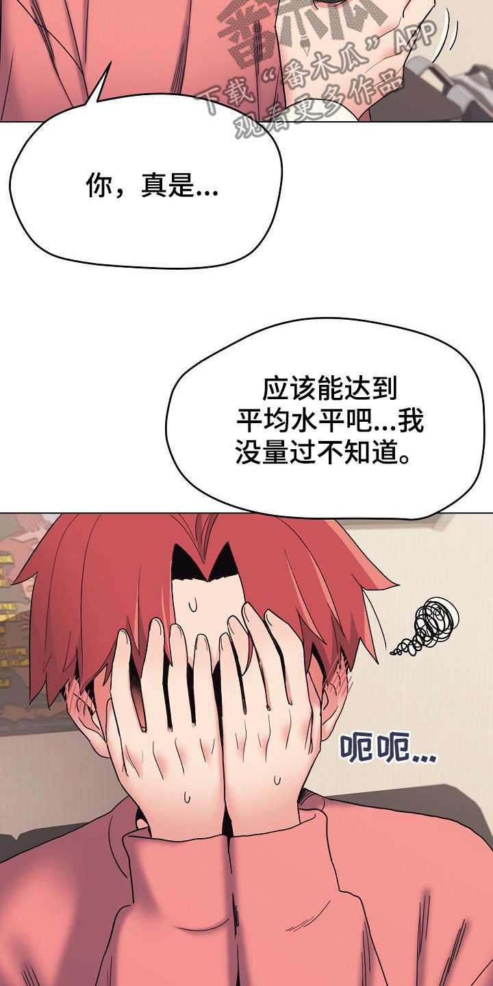大学俱乐部漫画,第49章：无法理解5图