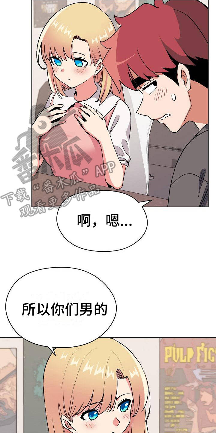 大学俱乐部漫画,第10章：偷听3图