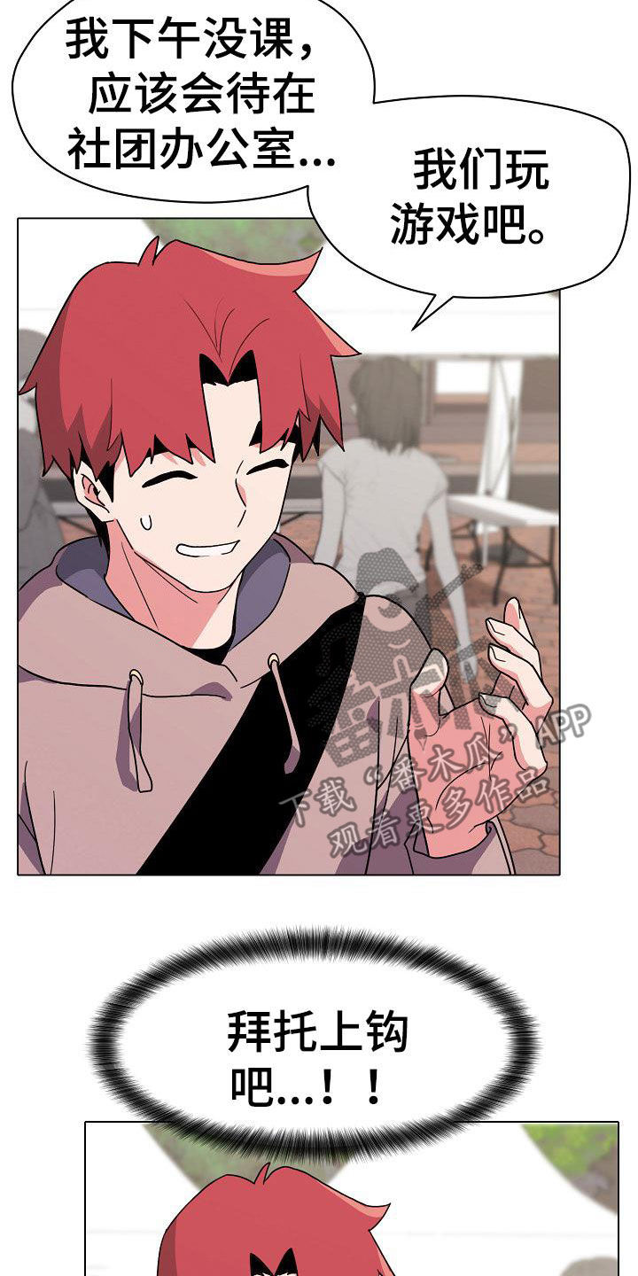 大学俱乐部漫画,第43章：郁闷1图