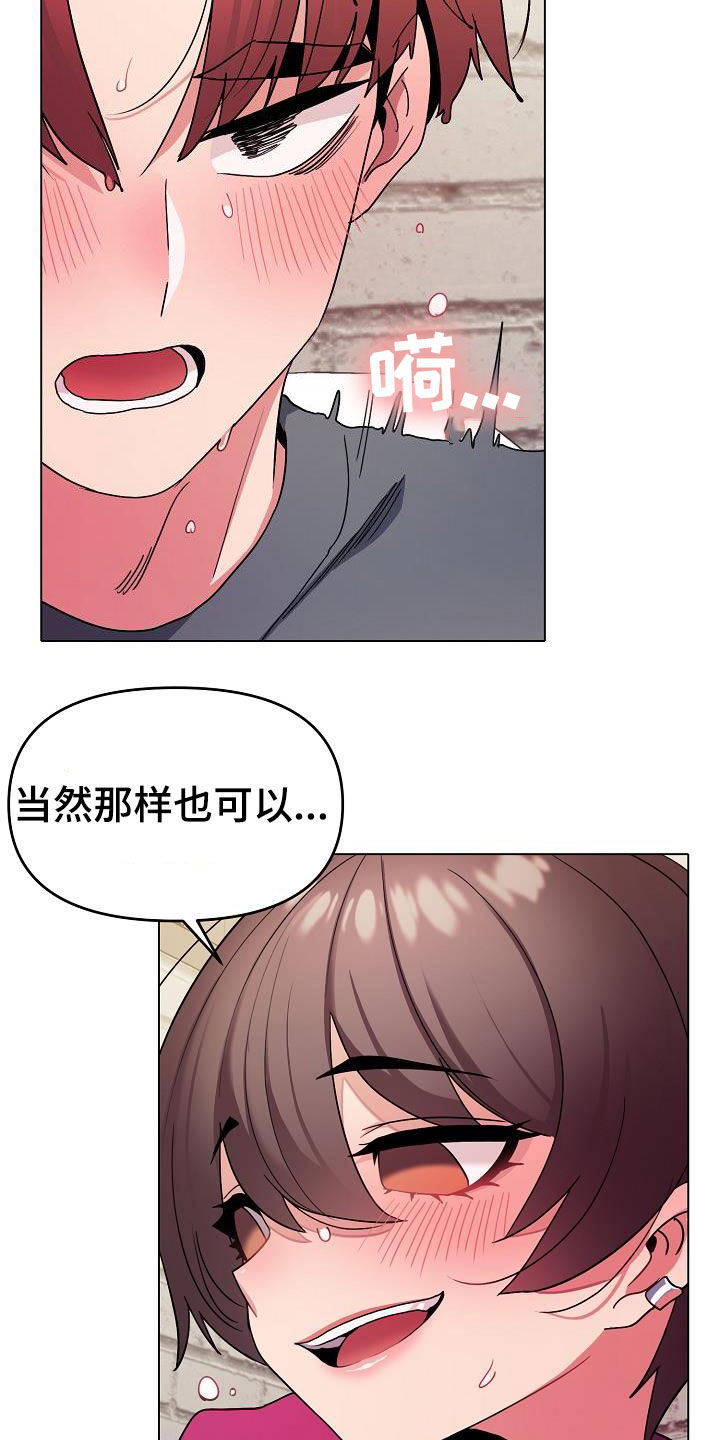 大学俱乐部漫画,第62章：随便都行5图