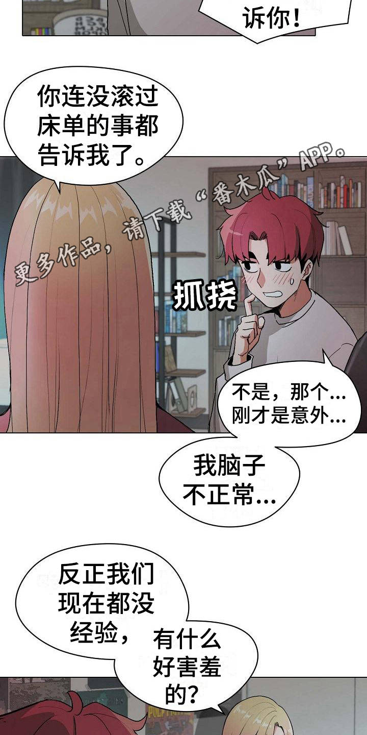 大学俱乐部漫画,第6章：追问4图
