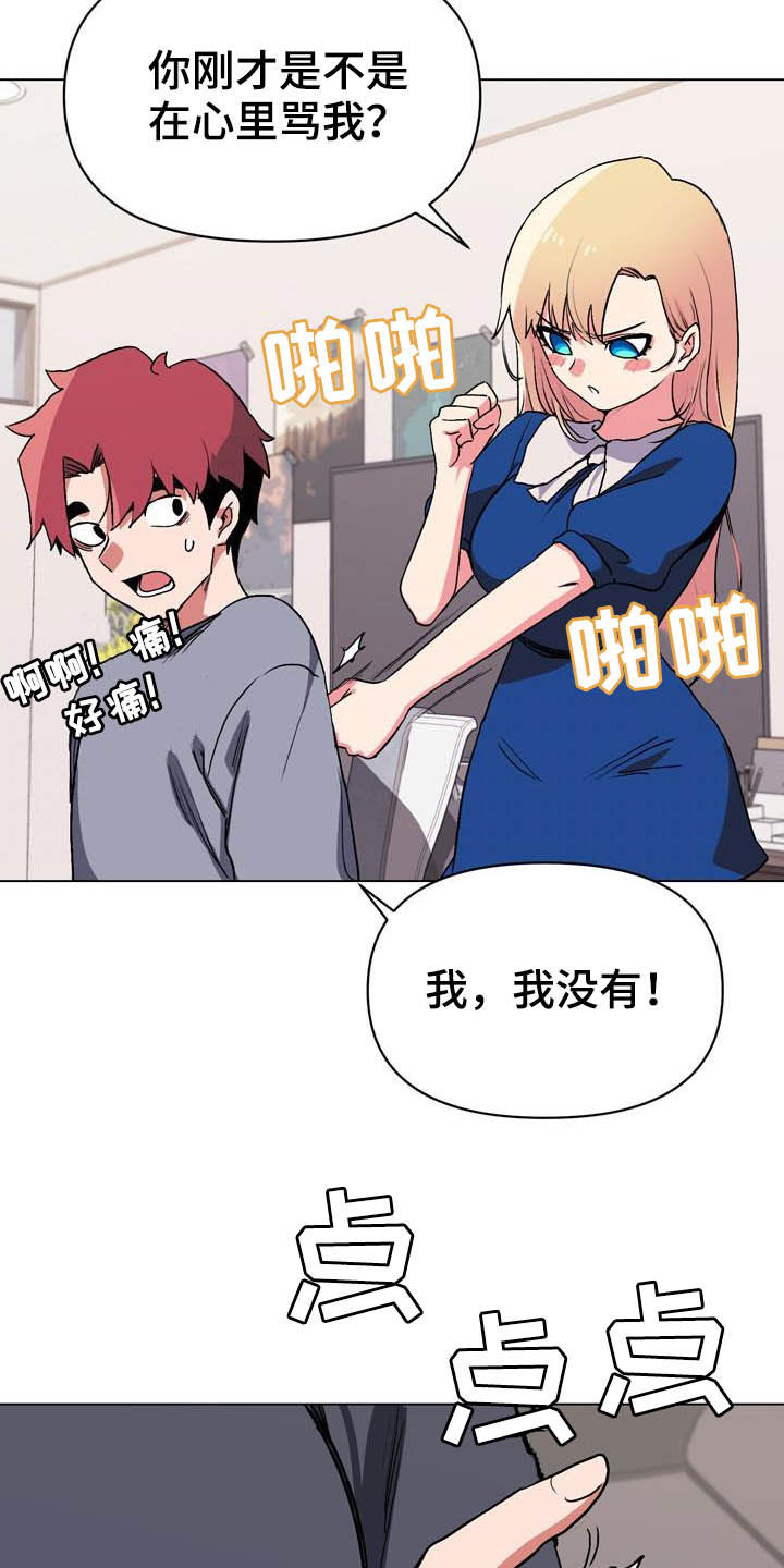 大学俱乐部漫画,第24章：又来1图