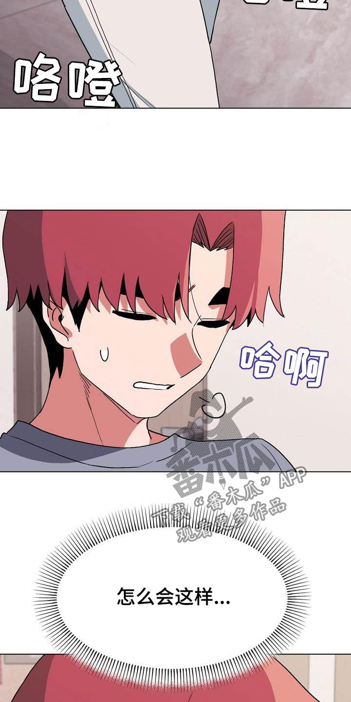 大学俱乐部漫画,第23章：心虚5图